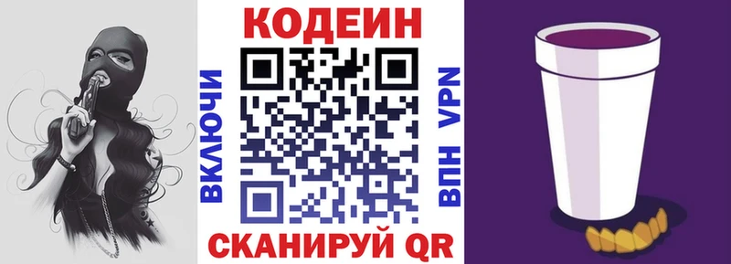 Codein напиток Lean (лин)  Купить закладки  Владивосток 